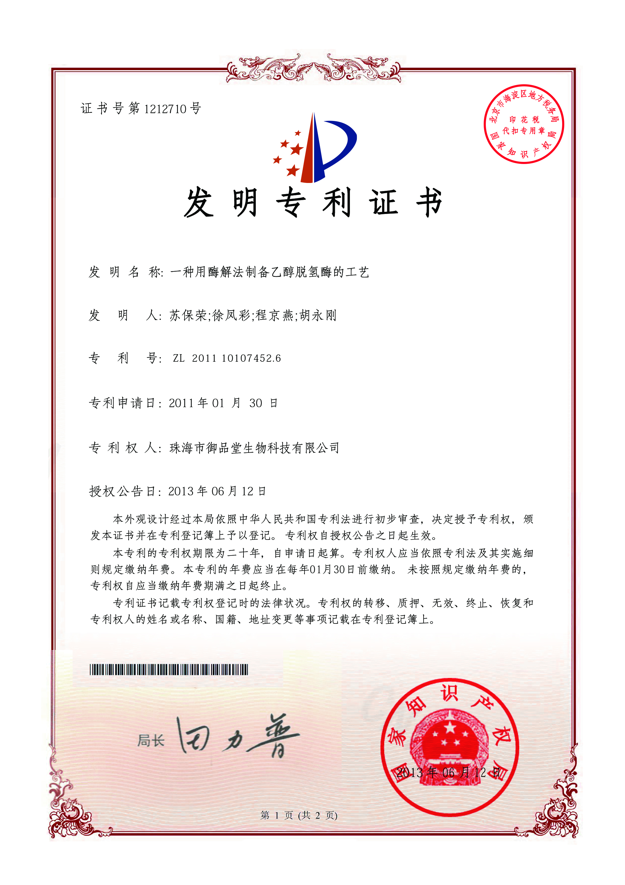 Patent Certificate for the Preparation of Alcohol Dehydrogenase
