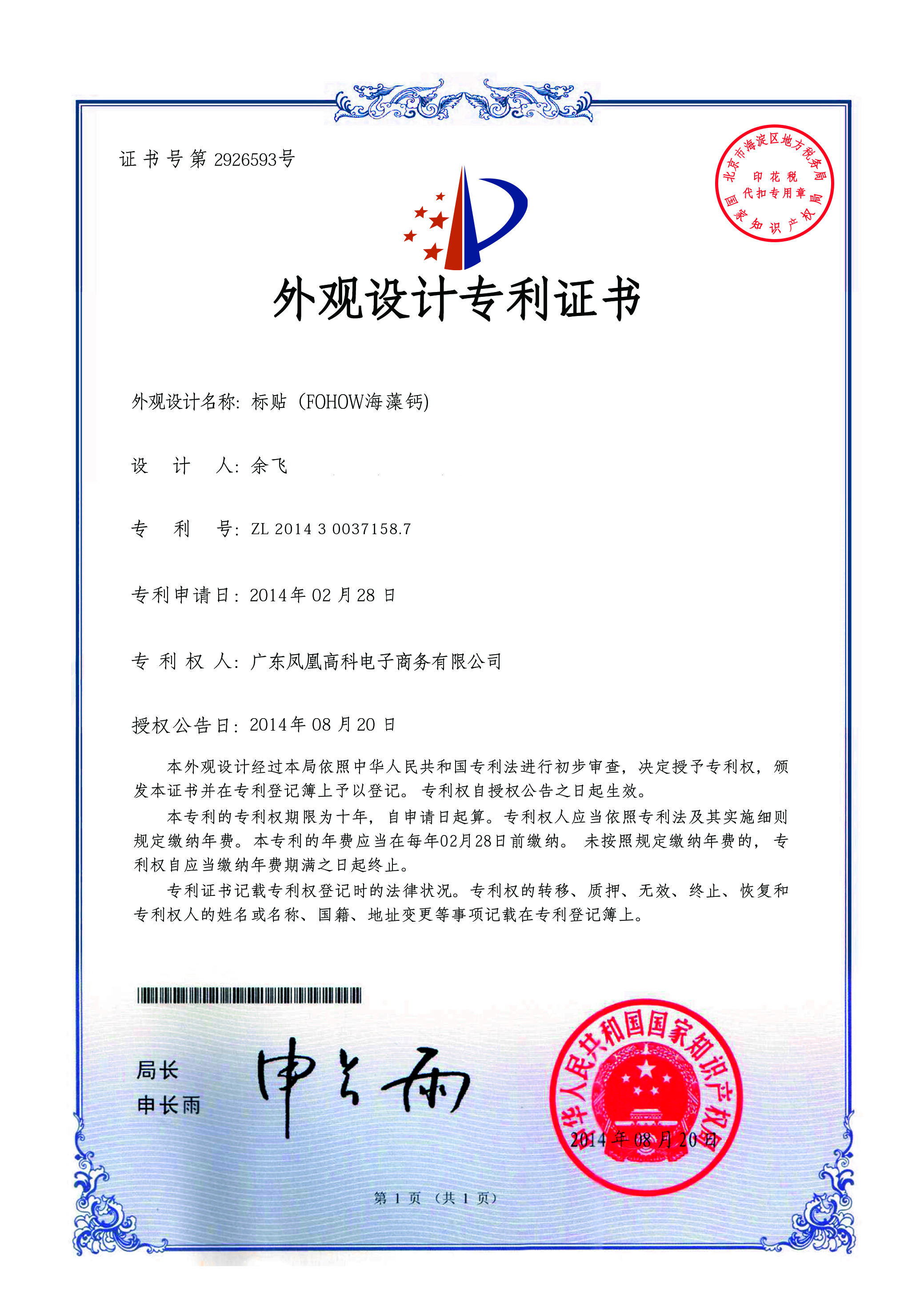 Patent Certificate for the Design of Seaweed Calcium