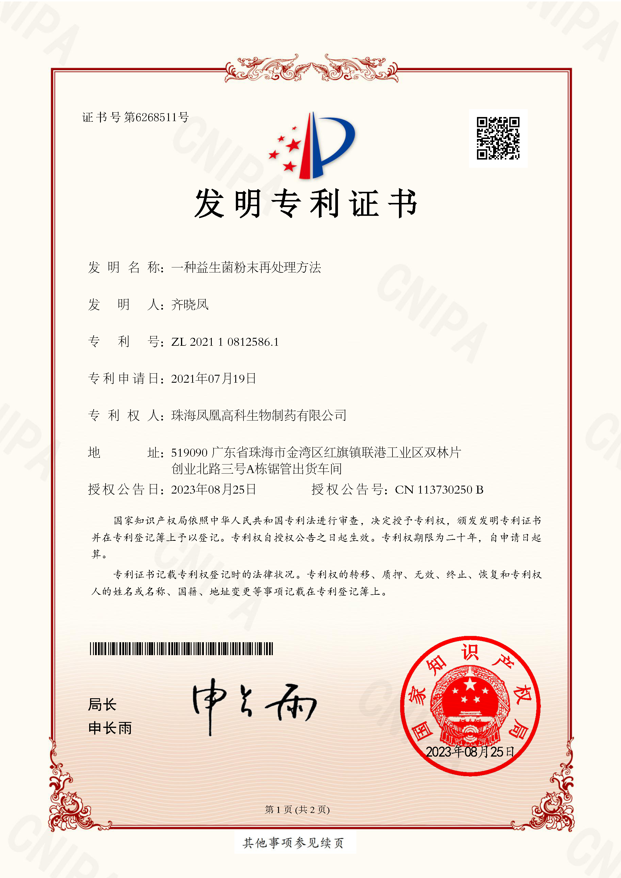 Patent Certificate for a Reprocessing Method of Probiotic Powder