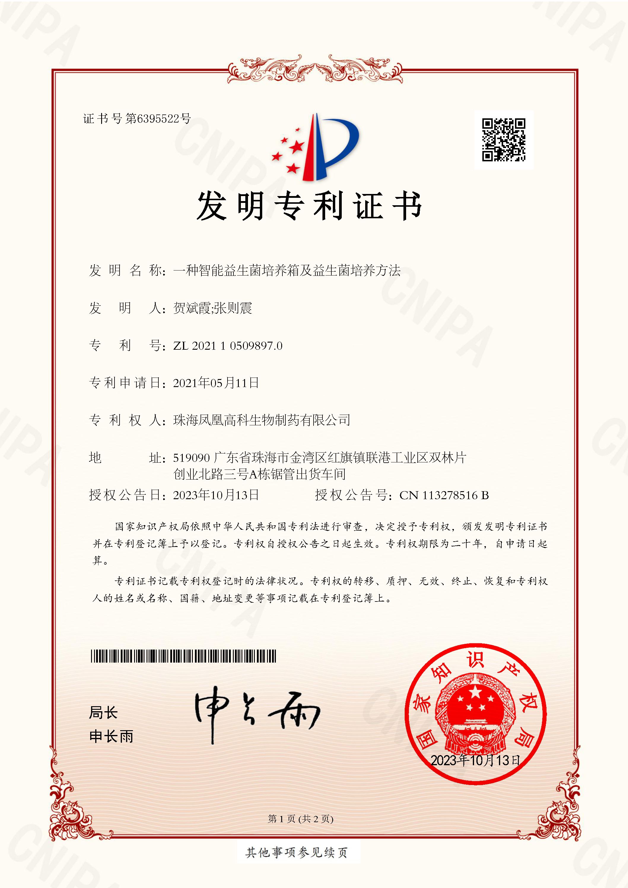 Patent Certificate for an Intelligent Probiotic Incubator and a Probiotic Cultivation Method