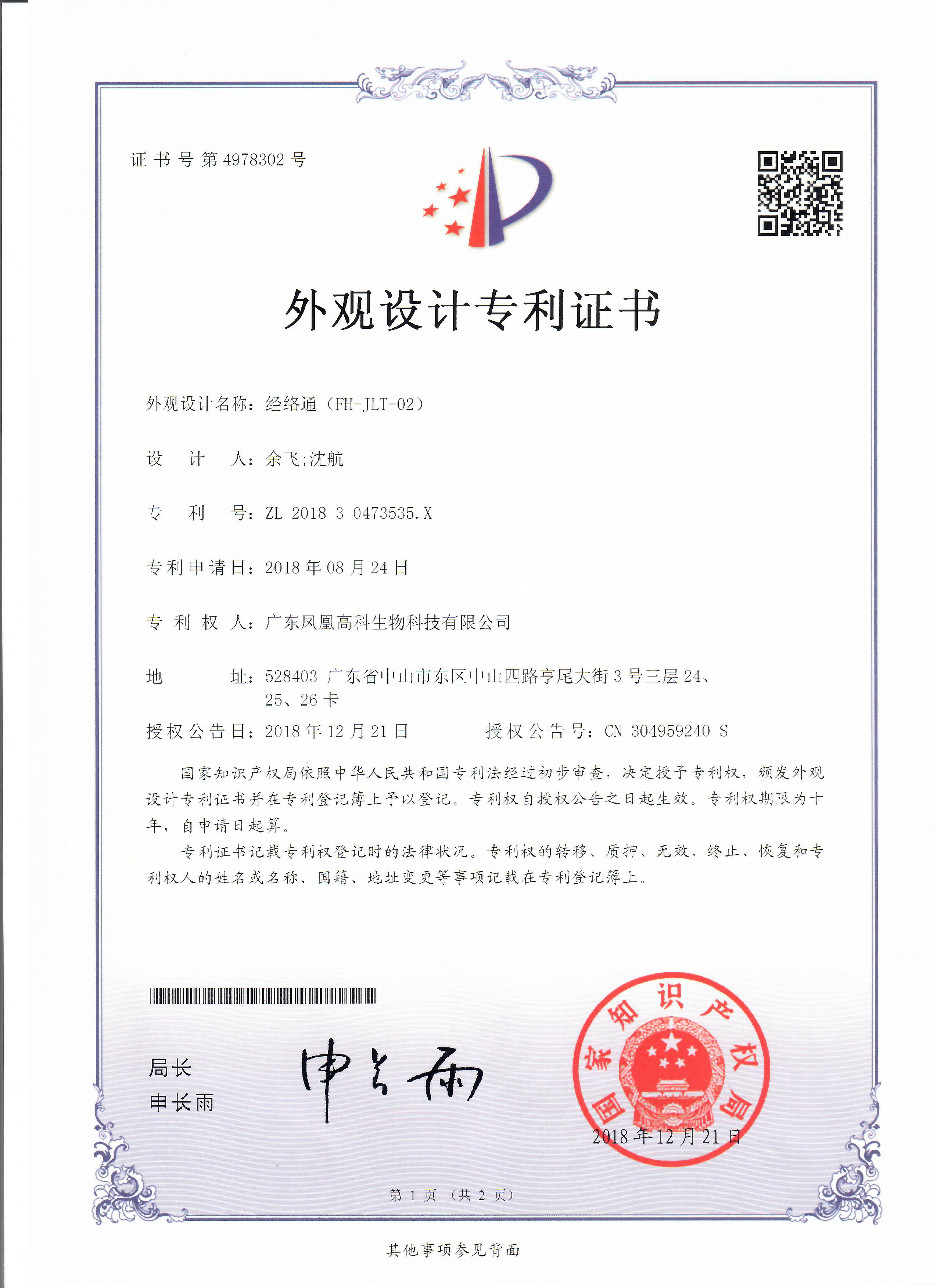 Patent Certificate for Jingluotong FH-JLT-02