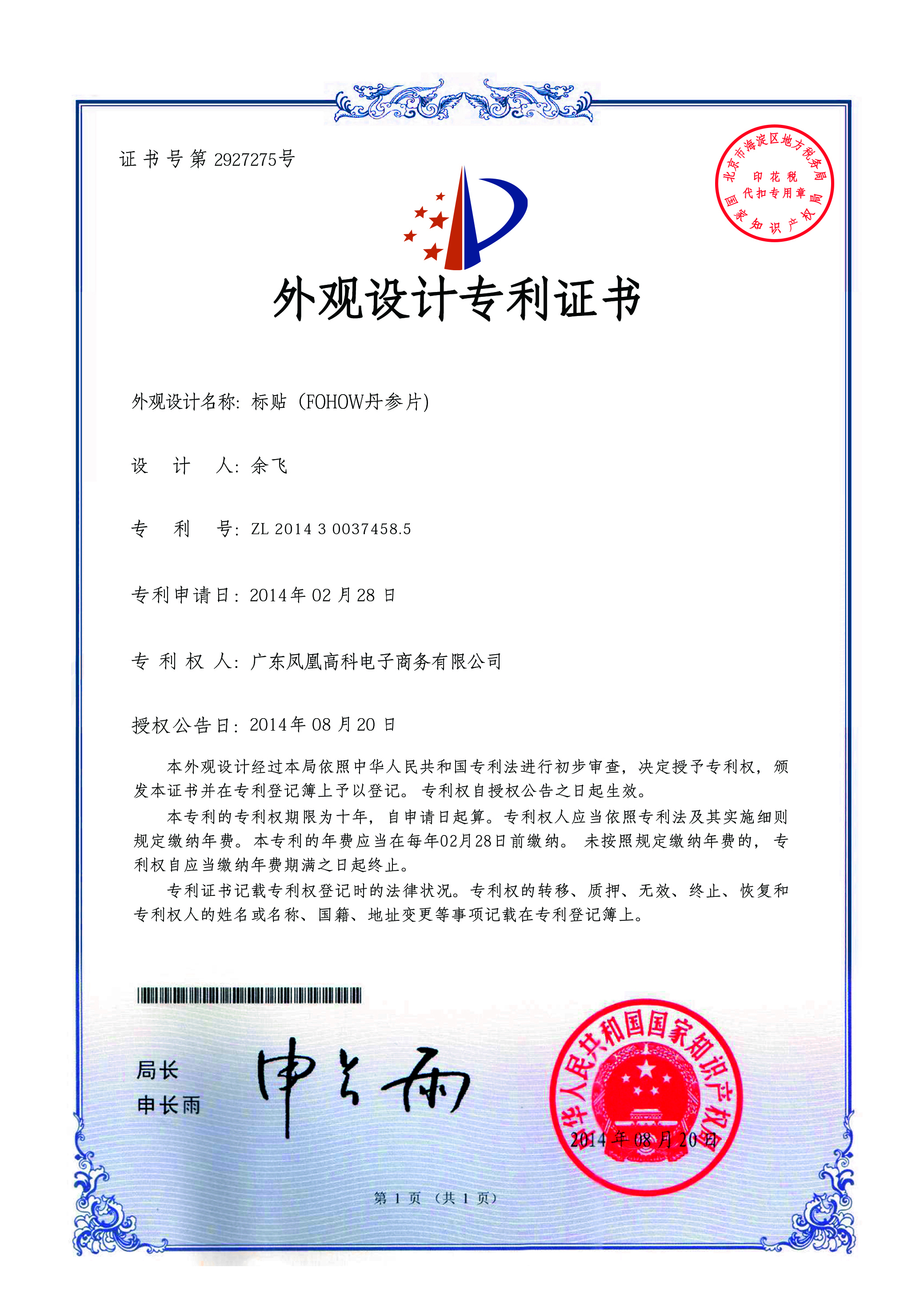 Patent Certificate for the Design of Danshen Tablets